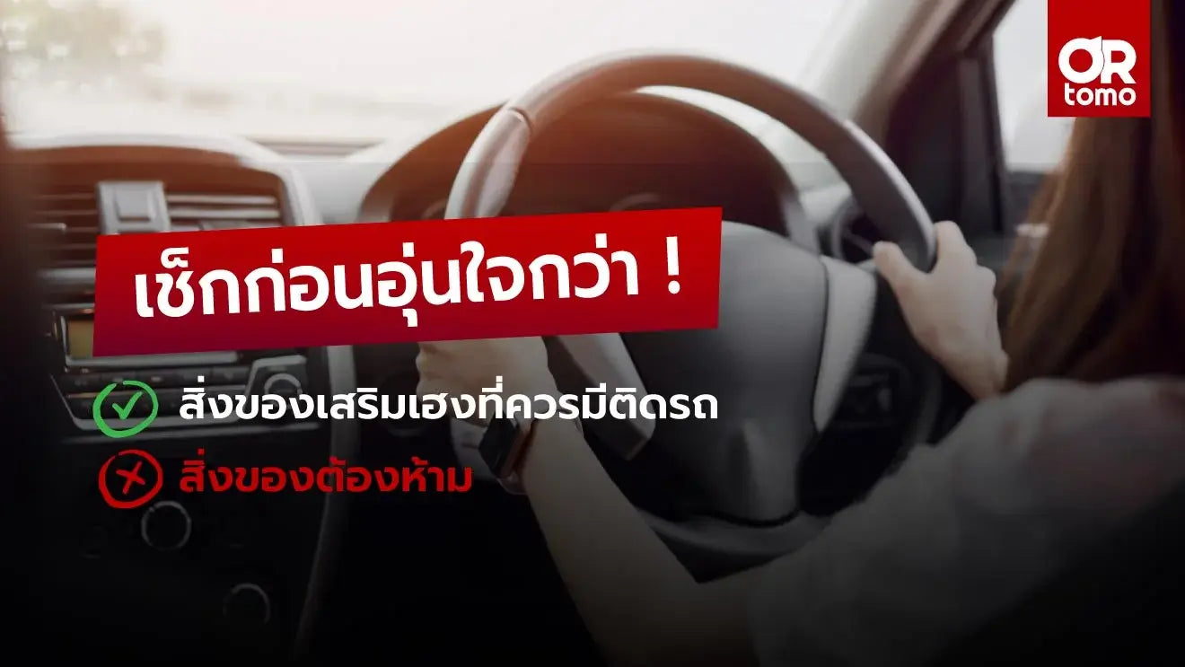 สิ่งของเสริมดวง