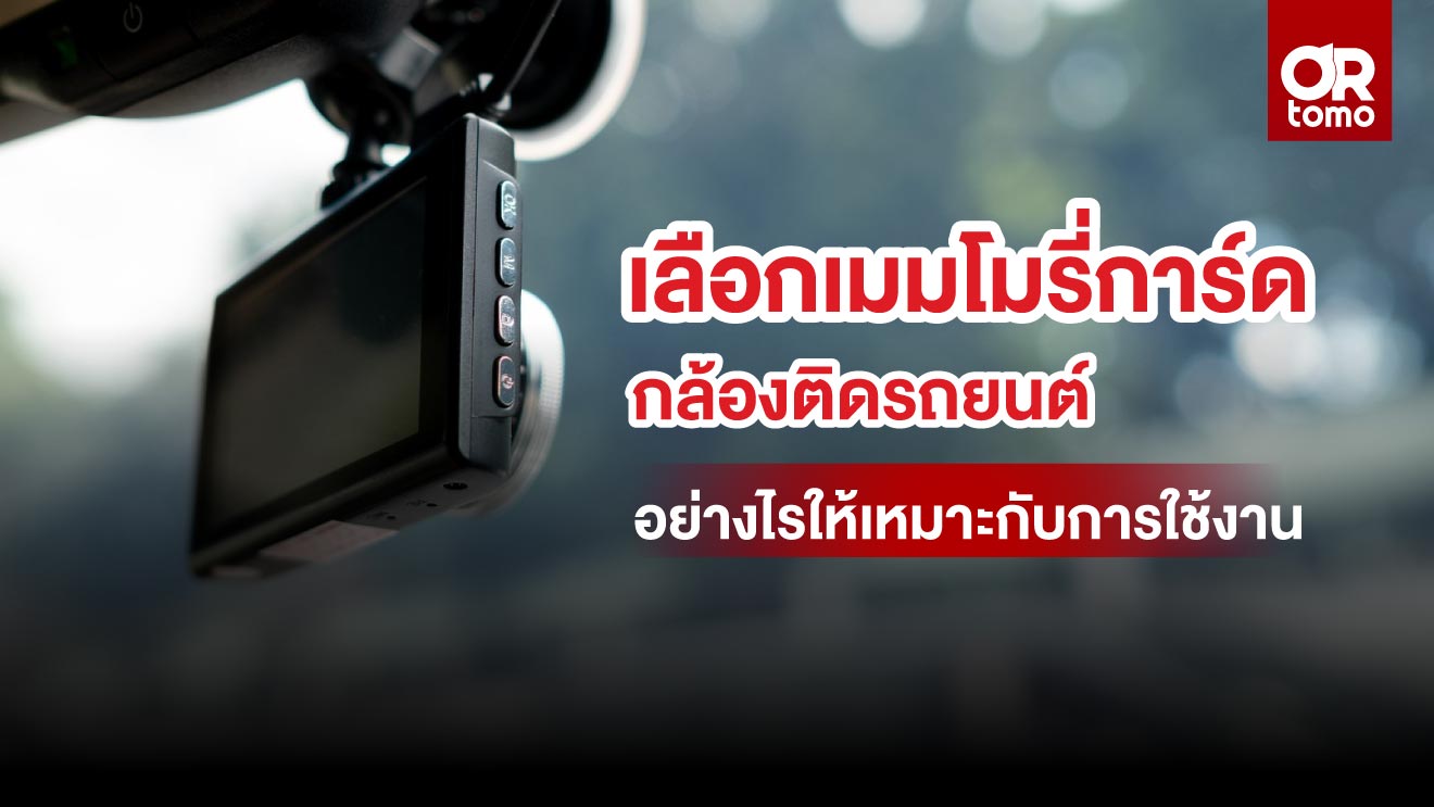 How-to-choose-a-car-camera -memory-card