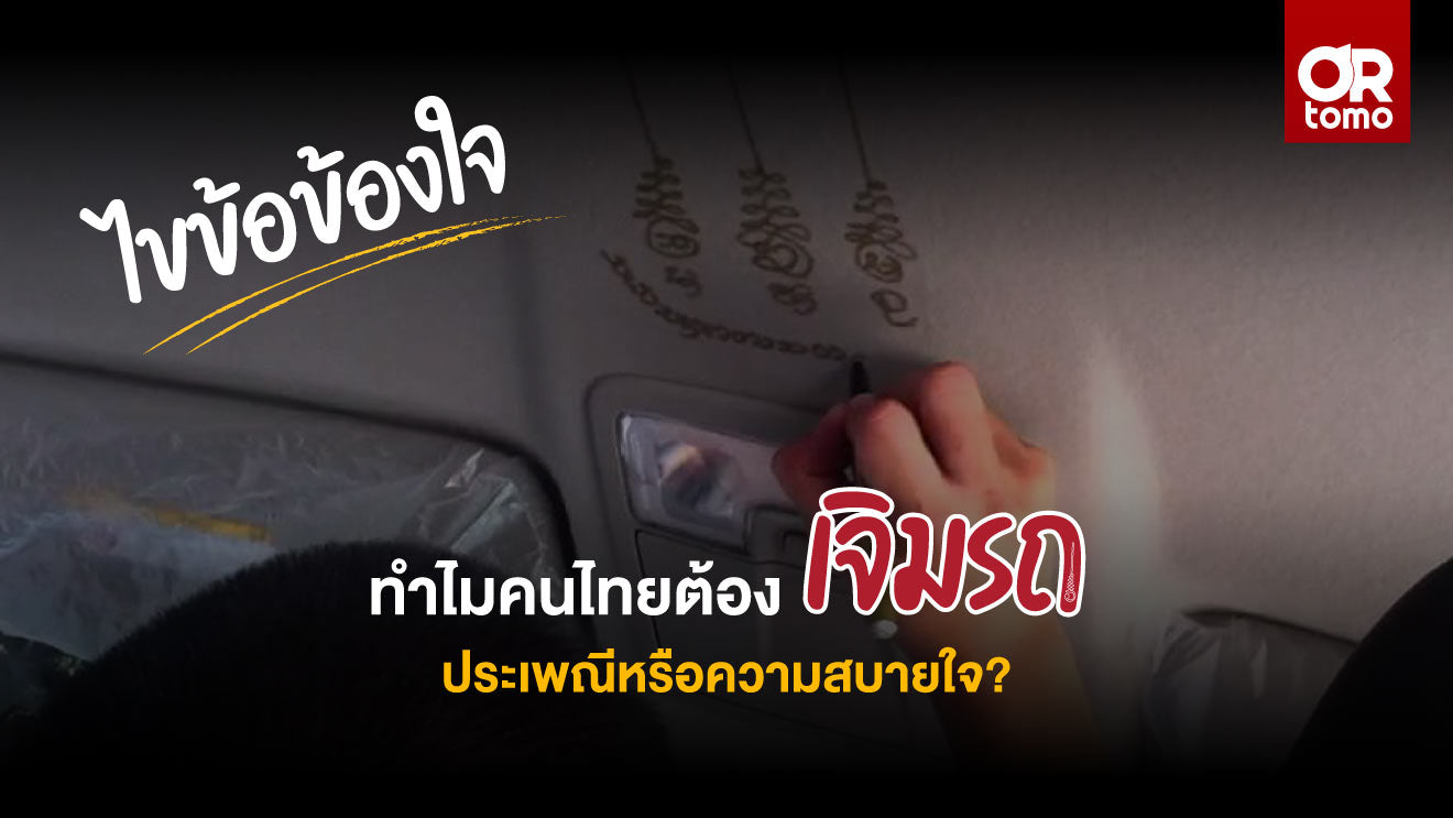 Why do Thai people have to bless their cars