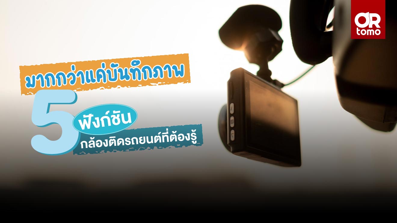 5-functions-of-car-camera