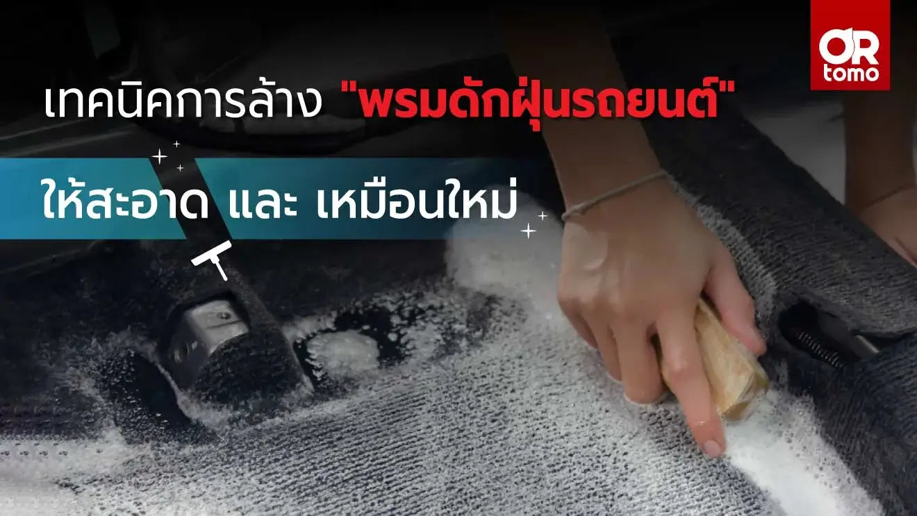 ล้างพรม