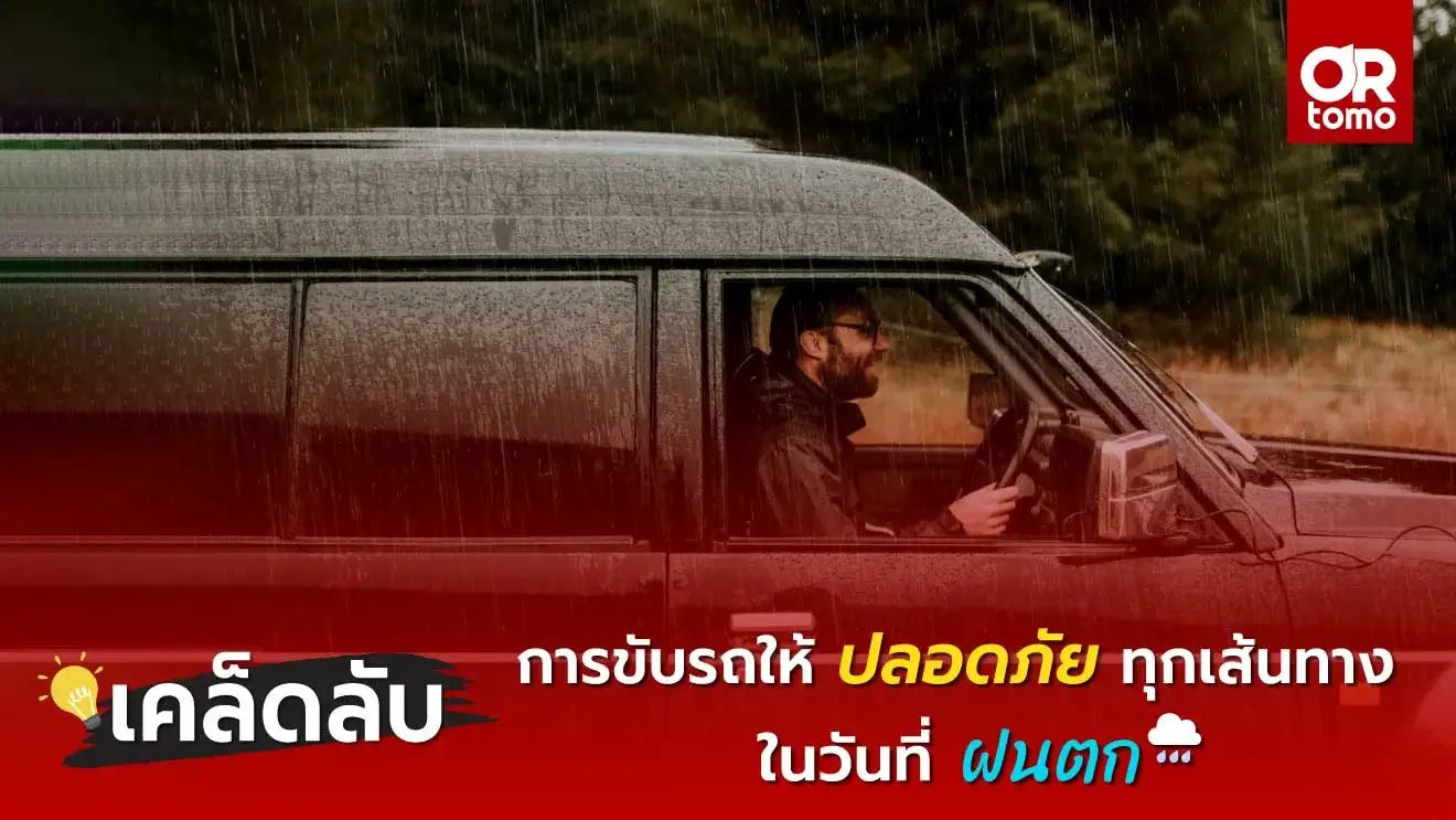 Drive-safely-on-all-routes-on-rainy-days