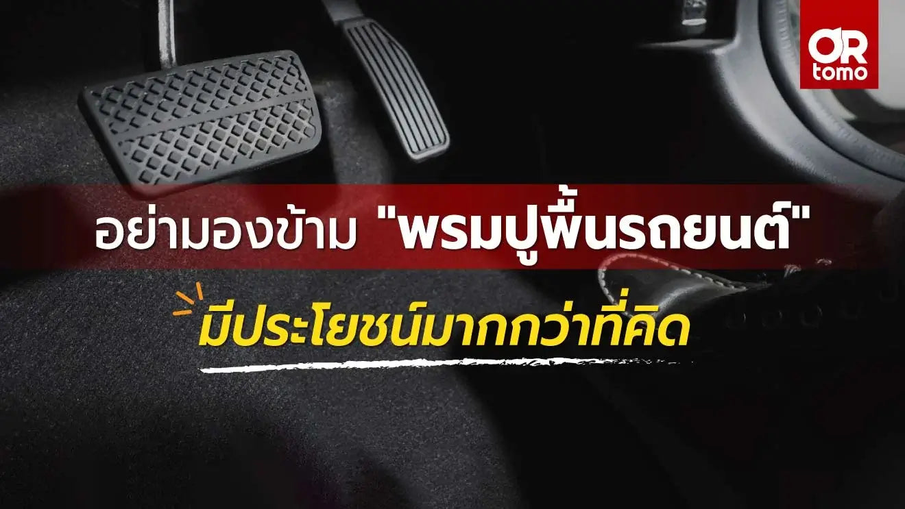 พรมปูรถ