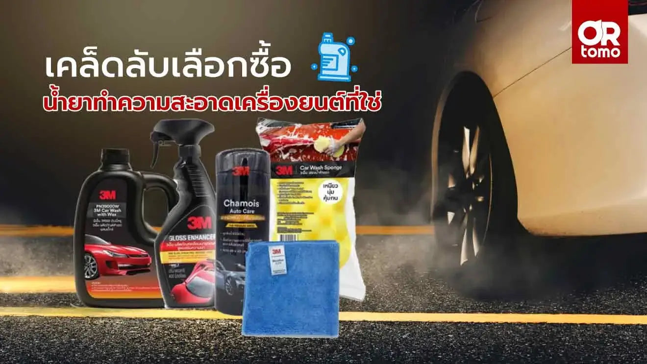 เทคนิคเลือกซื้อ