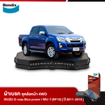 ผ้าเบรค ISUZU D-Max Blue Power 1.9 / 3.0 Ddi 2WD/4WD | MU-7 2WD/4WD (RF10) (ปี 2011-18) ดิสเบรคหน้า(DB1841)