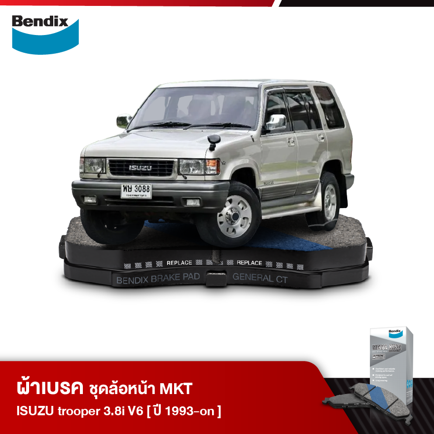 ผ้าเบรค ISUZU trooper (ทรูปเปอร์) 3.8i V6 (ปี1993-ขึ้นไป)