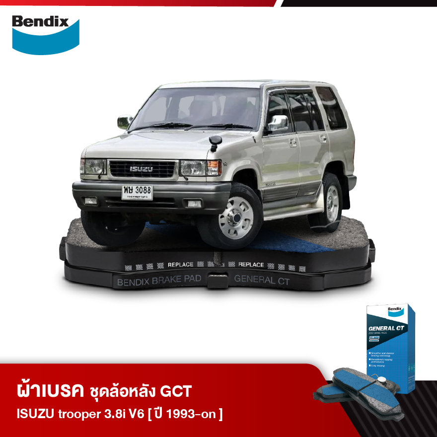 ผ้าเบรค ISUZU trooper (ทรูปเปอร์) 3.8i V6 (ปี1993-ขึ้นไป)