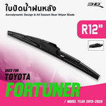 ที่ปัดน้ำฝนหลัง TOYOTA FORTUNER ปี2015-2020 ขนาด 12"