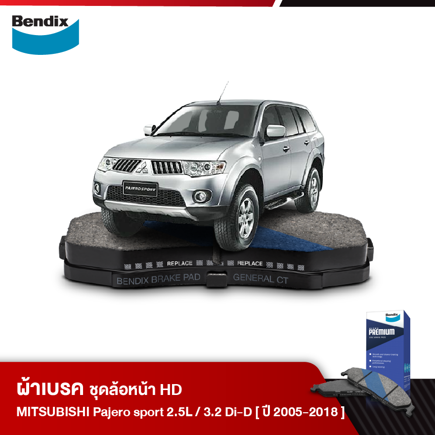 ผ้าเบรค MITSUBISHI Pajero Sport 2.5 / 3.2 DI-D | Triton 2WD/4WD (ปี 2005-18) ดิสเบรคหน้า (DB1774)