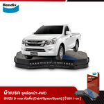 ผ้าเบรค ISUZU D-Max ตัวเตี้ย (Cab 4 /Space cab /Spark ) [RG] พลานุภาพ (ปี 2019 ขึ้นไป)