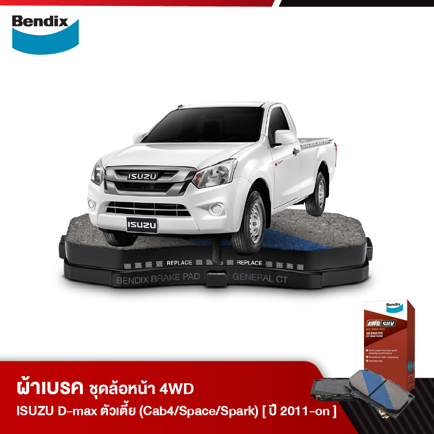 ผ้าเบรค ISUZU D-Max ตัวเตี้ย (Cab 4 /Space cab /Spark ) [RG] พลานุภาพ (ปี 2019 ขึ้นไป)