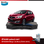 ผ้าเบรค MITSUBISHI MIRAGE 1.2L 12V DOHC ไมเวค ปี 2012-18