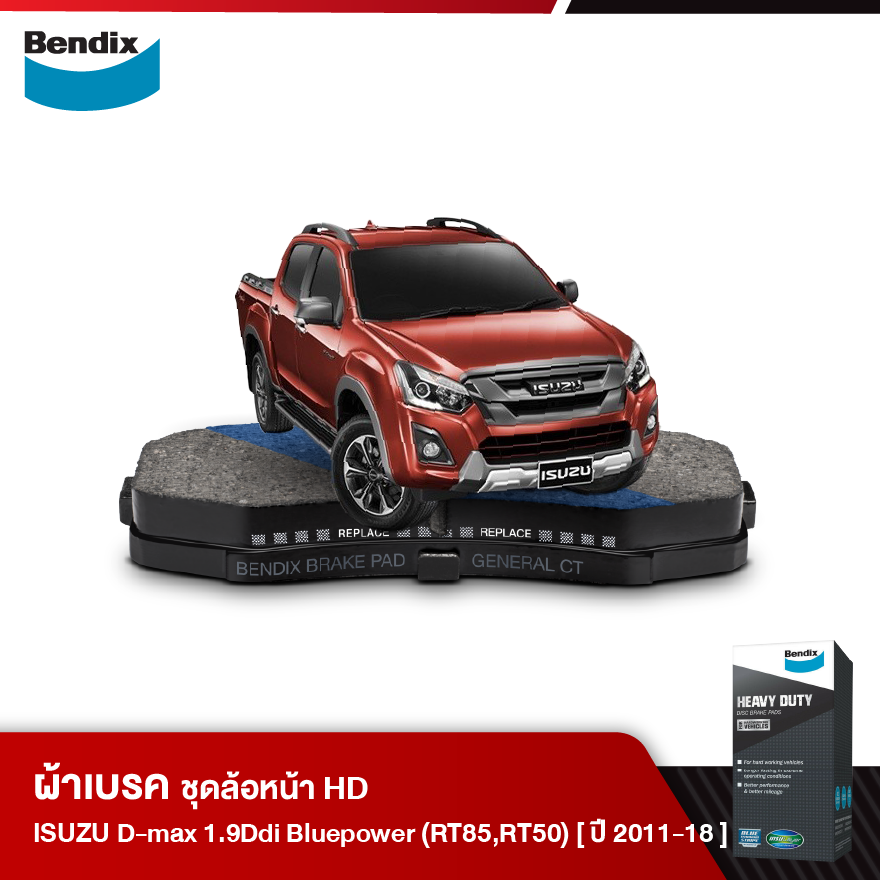 ผ้าเบรค ISUZU D-Max 1.9Ddi บลูพาวเวอร์ 2WD [RT85] / 2WD [RT50] (ปี2011-18)