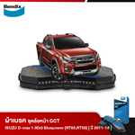 ผ้าเบรค ISUZU D-Max 1.9Ddi บลูพาวเวอร์ 2WD [RT85] / 2WD [RT50] (ปี2011-18)