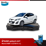 ผ้าเบรค MAZDA 2 MZR 1.5 (ปี 2010-ขึ้นไป)
