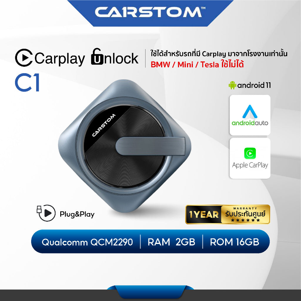CarPlay Unlock สำหรับรถยนต์รุ่นใหม่ CARSTOM C1