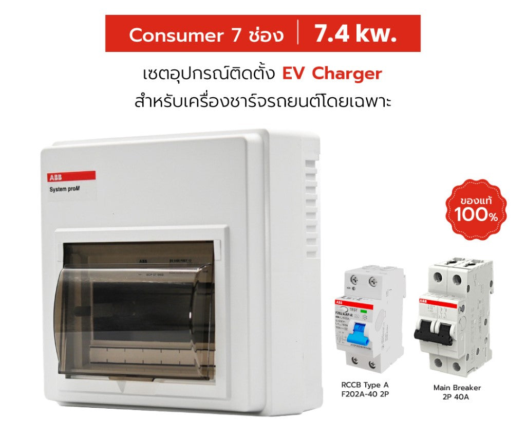 ABB อุปกรณ์ติดตั้ง EV Charger สำหรับเครื่องชาร์จรถยนต์โดยเฉพาะ