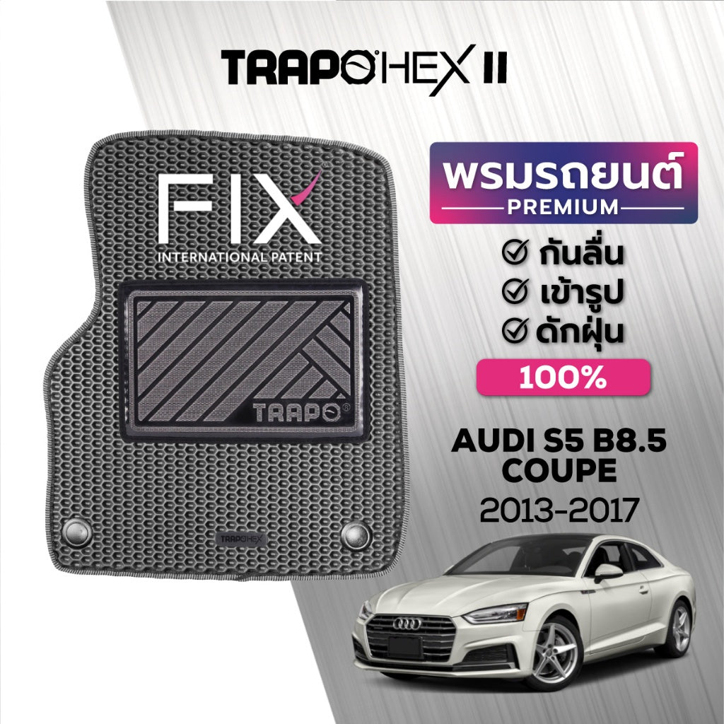 พรมรถยนต์  HEX AUDI S5 B8.5 COUPE (2013-2017)