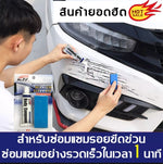 น้ำยาลบรอยขีดข่วนแบบหลอด รอยขนแมว(แผลไม่ลึก)และขจัดคราบสกปรก Scratch Remover 15กรัม