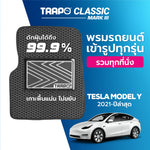 พรมรถยนต์ CLASSIC TESLA MODEL Y (2020-PRESENT)