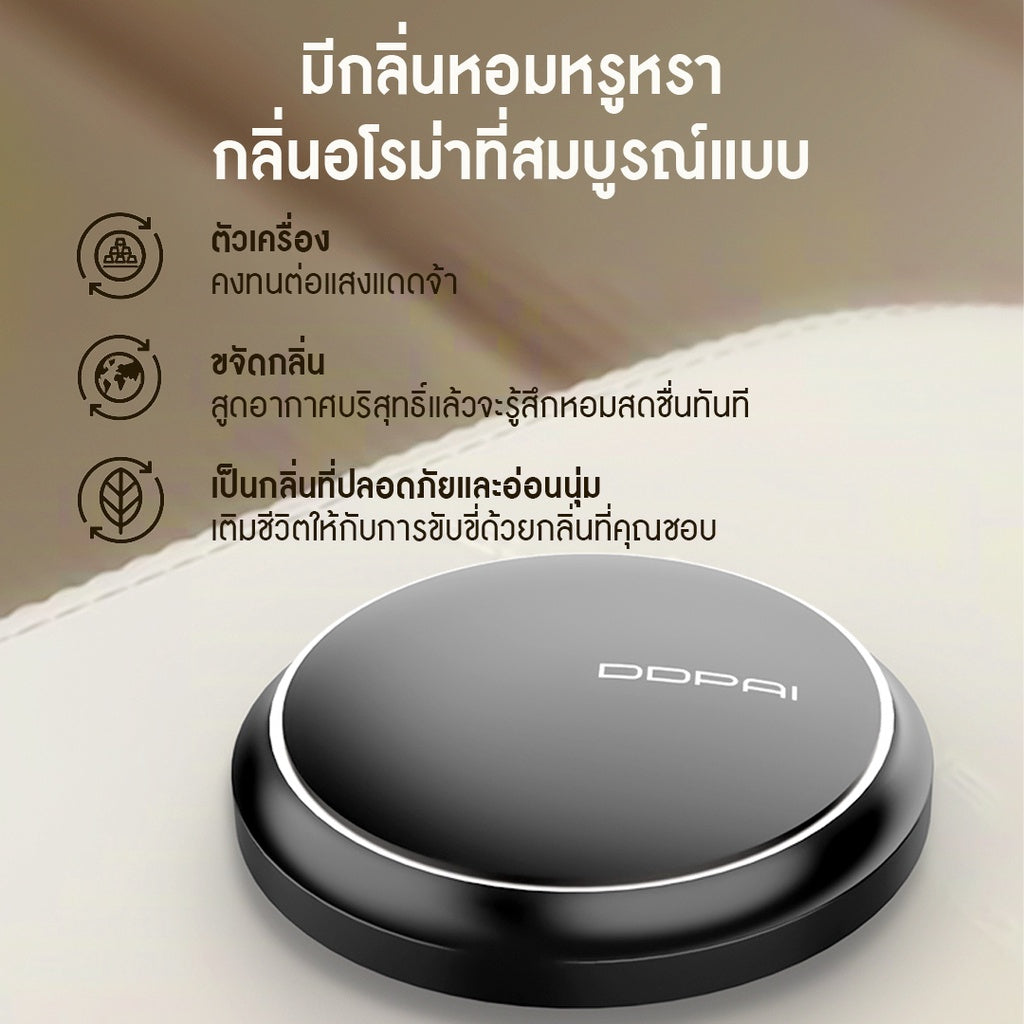 น้ำหอมในรถยนต์