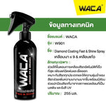 น้ำยาเคลือบรถ 255 มล.