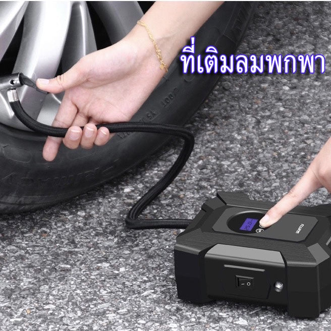 เครื่องปั๊มลมไฟฟ้า สูบลมความเร็วสูง ใช้ได้ทั้งรถยนต์ มอเตอร์ไซค์ และจักรยาน