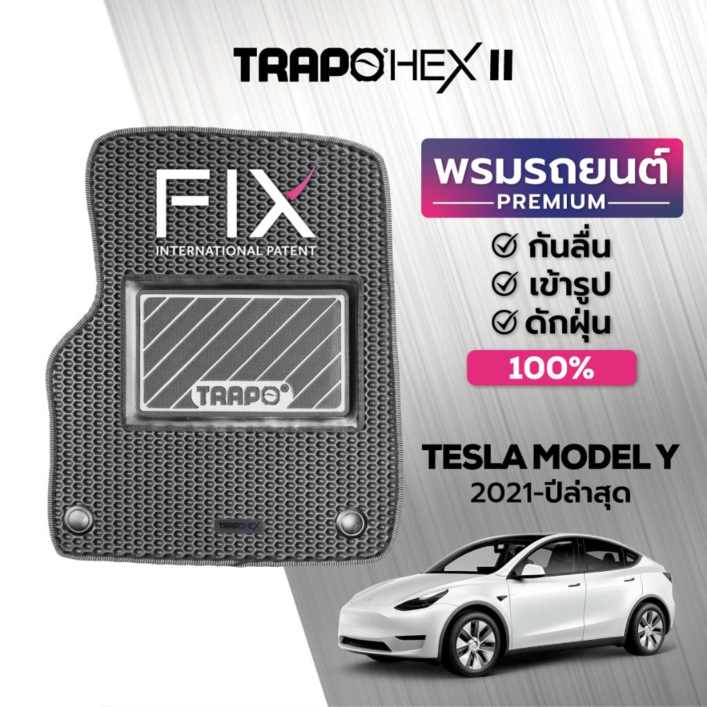 พรมรถยนต์ HEX TESLA MODEL Y (2020-PRESENT)
