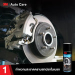 น้ำยาล้างเบรกและชิ้นส่วนรถยนต์ 3M ขนาด 400 มล.