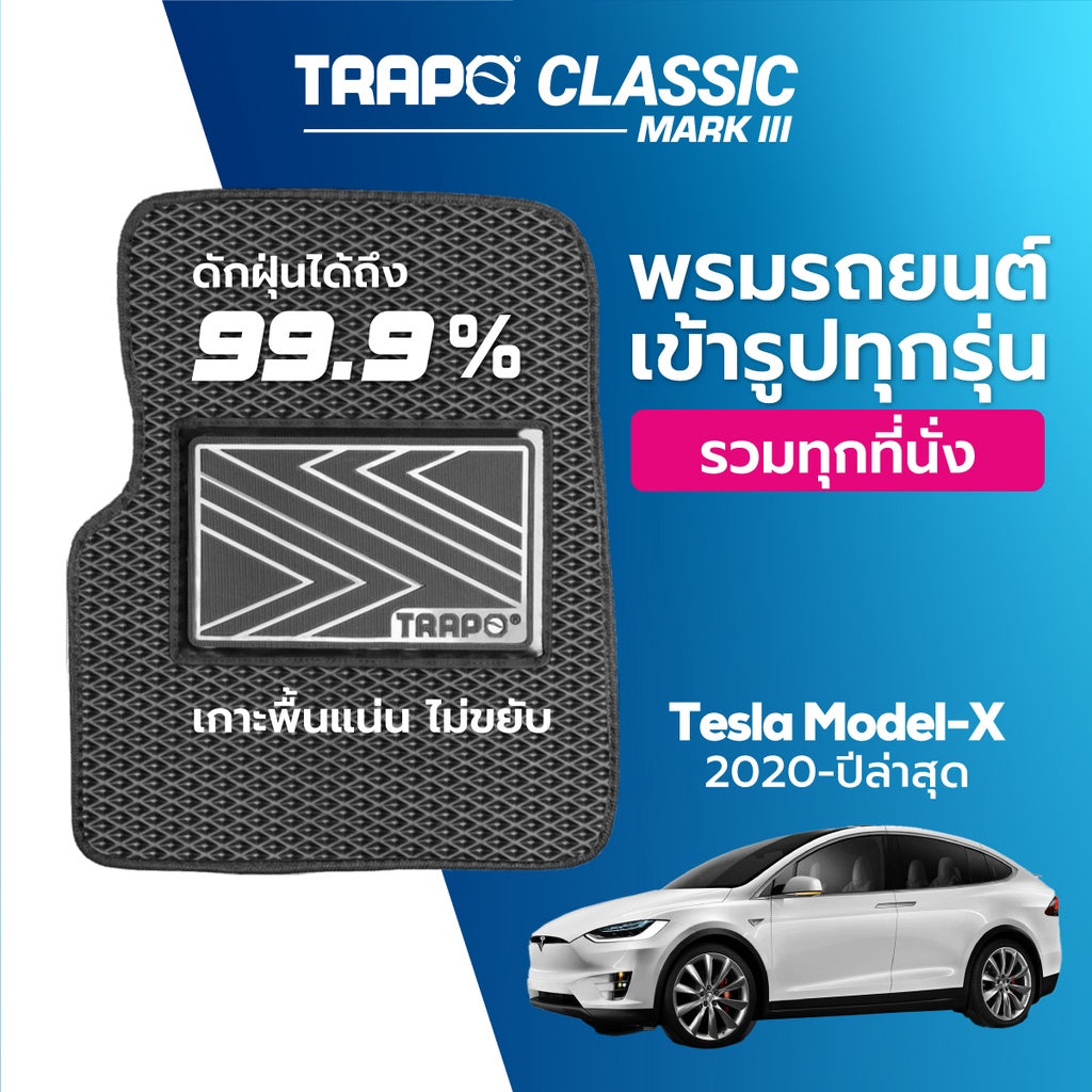 พรมรถยนต์ CLASSIC TESLA MODEL-X 7 ที่นั่ง (2020-PRESENT)