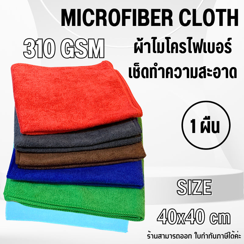 ผ้าไมโครไฟเบอร์เช็ดรถ 40x40ซม 310แกรม