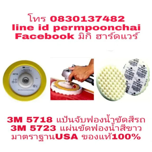 แป้นจับฟองน้ำขัดสีรถ ขนาด 7 นิ้ว