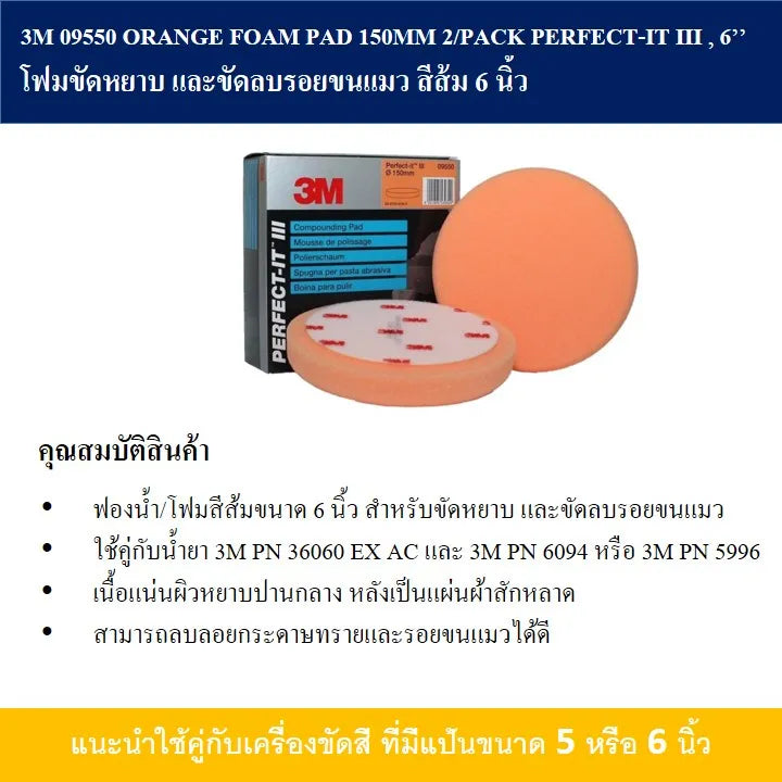 ฟองน้ำ/โฟมขัดหยาบ สีส้ม ขนาด 6 นิ้ว