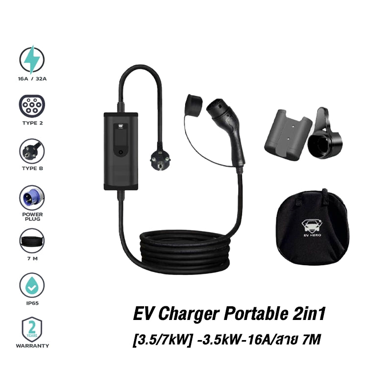 อุปกรณ์ชาร์จรถ EV Charger Portable 2in1 [3.5/7kW]
