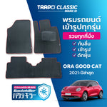 พรมรถยนต์  CLASSIC ORA GOOD CAT (2020-PRESENT)
