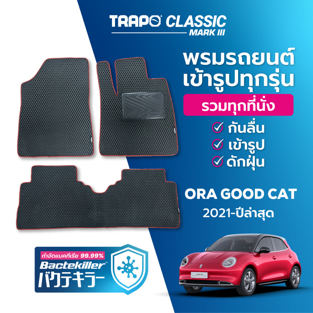 พรมรถยนต์  CLASSIC ORA GOOD CAT (2020-PRESENT)