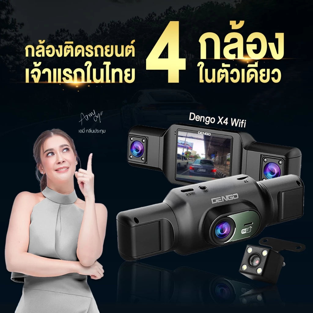 กล้องติดรถยนต์ DENGO X4 Wifi