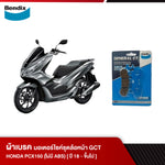 ผ้าเบรค BENDIX HONDA PCX150 (ไม่มีABS) (ปี2018-ขึ้นไป)