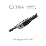 เครื่องดูดฝุ่นแบบมือถือ OXTRA V2