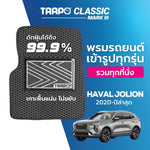 พรมรถยนต์ HEX HAVAL JOLION (2020-PRESENT)
