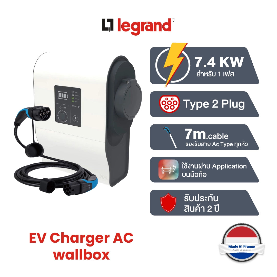 เครื่องชาร์จรถยนต์ไฟฟ้า Legrand EV Charger AC Wallbox เครื่อง+สาย+ที่แขวน