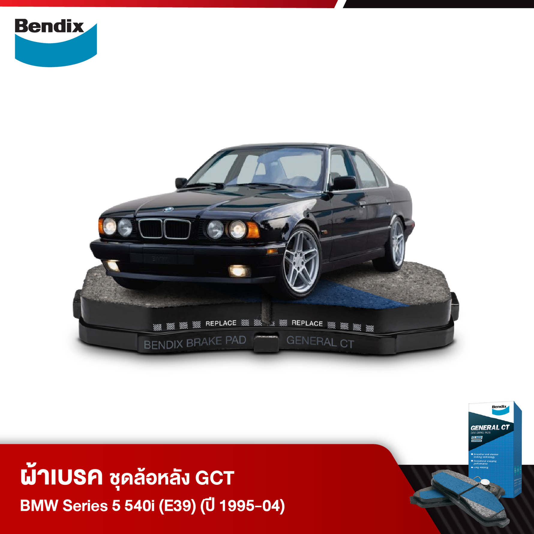 ผ้าเบรค BMW Series 5 540i (E39) (ปี 1995-04)