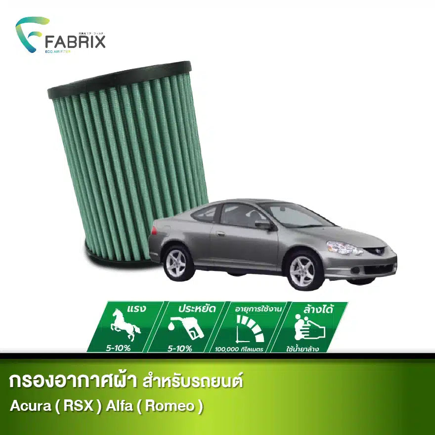 กรองอากาศรถยนต์ Acura ( RSX ) Alfa ( Romeo )