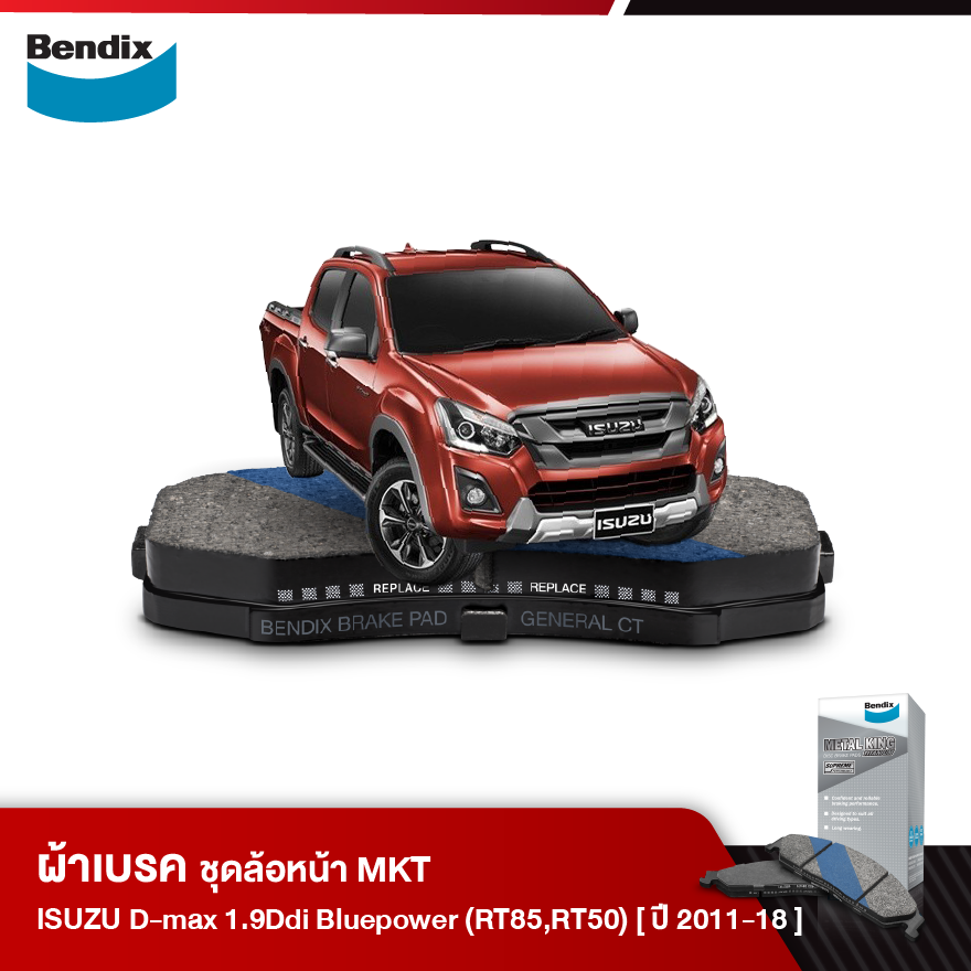 ผ้าเบรค ISUZU D-Max 1.9Ddi บลูพาวเวอร์ 2WD [RT85] / 2WD [RT50] (ปี2011-18)