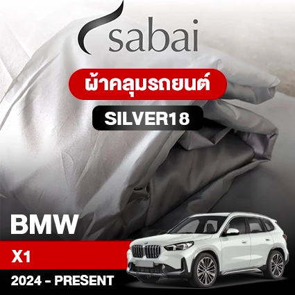 ผ้าคลุมรถ BMW X1 ปี 2024-Present ตรงรุ่น Silver18