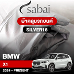 ผ้าคลุมรถ BMW X1 ปี 2024-Present ตรงรุ่น Silver18