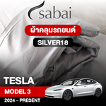 ผ้าคลุมรถ TESLA MODEL 3 ปี2024–PRESENT ตรงรุ่น Silver18