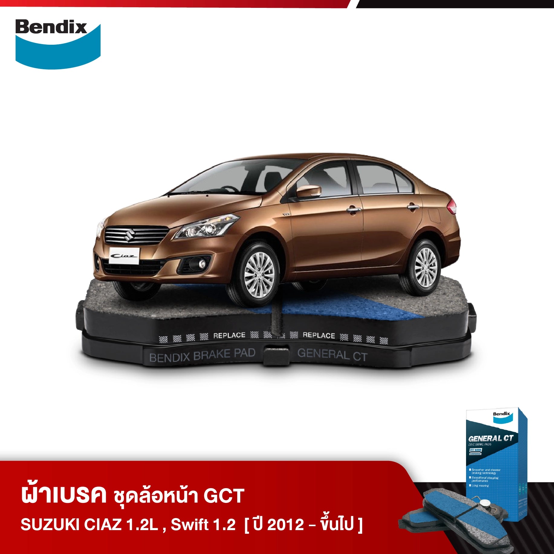 ผ้าเบรค SUZUKI CIAZ 1.2L, Swift 1.2 GA /GL /GLX (ปี 2012-ขึ้นไป)