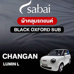 ผ้าคลุมรถ CHANGAN LUMIN L ตรงรุ่น Black Oxford Sub