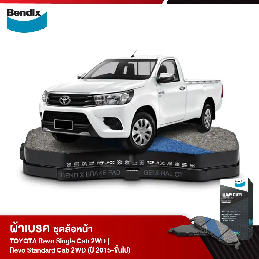 ผ้าเบรค TOYOTA Revo Single Cab 2WD | Revo Standard Cab 2WD (ปี 2015-ขึ้นไป) ชุดล้อหน้า